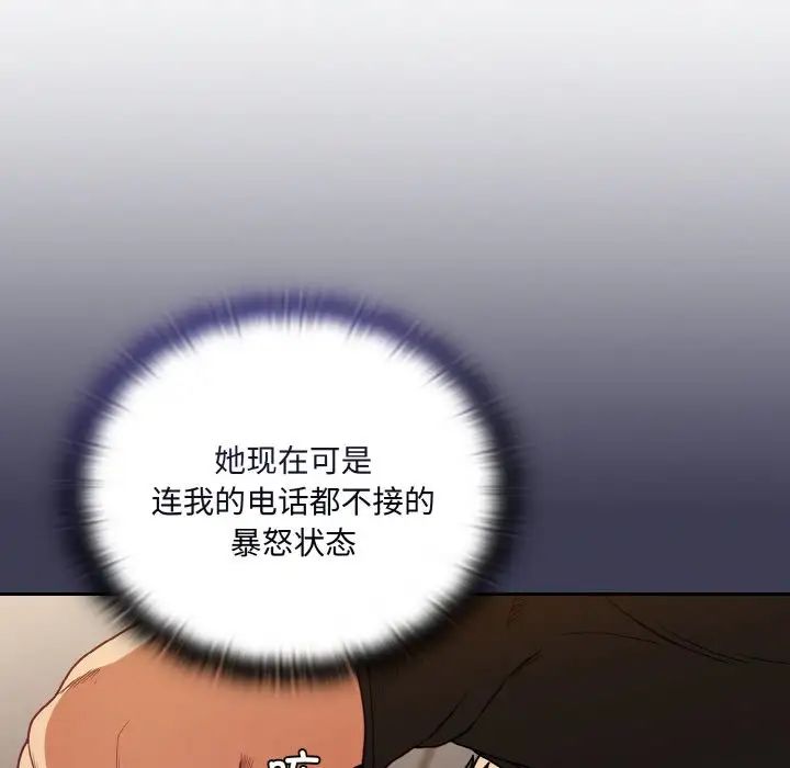 《不請自來的未婚妻》漫画 第61話