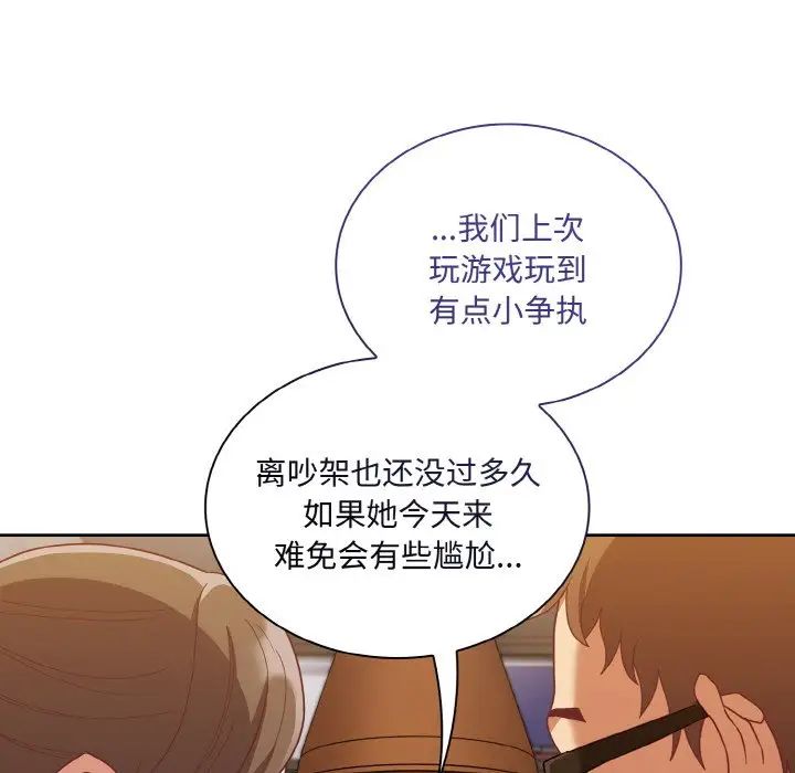 《不請自來的未婚妻》漫画 第61話