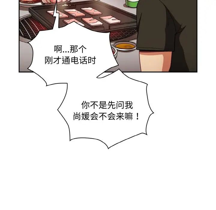 《不請自來的未婚妻》漫画 第61話