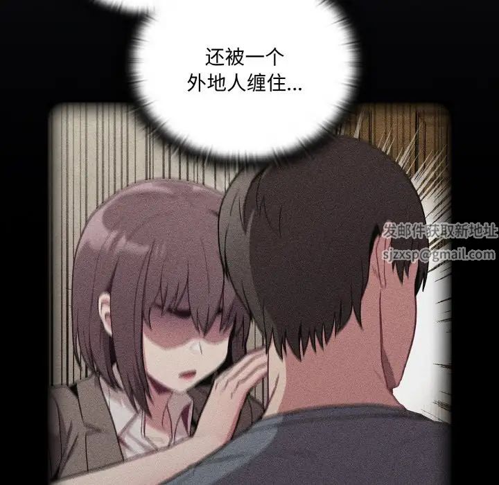 《不請自來的未婚妻》漫画 第61話