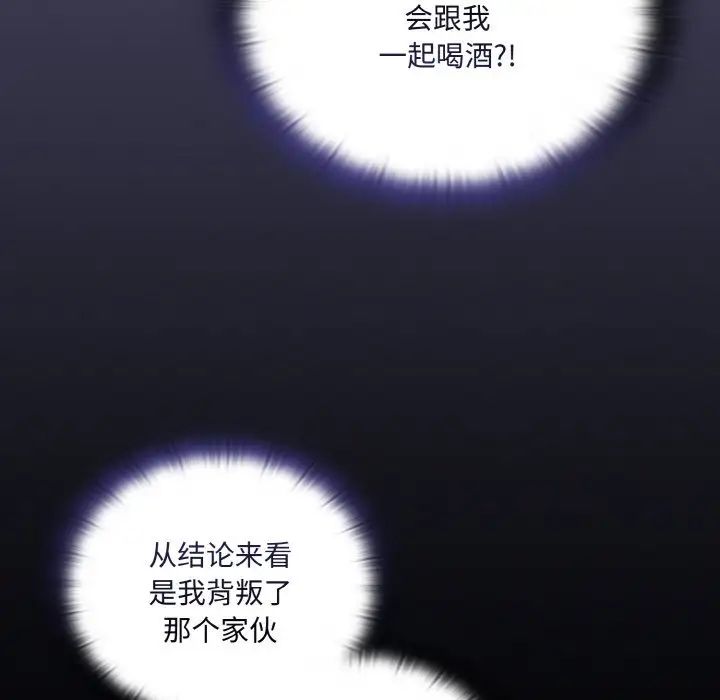 《不請自來的未婚妻》漫画 第61話