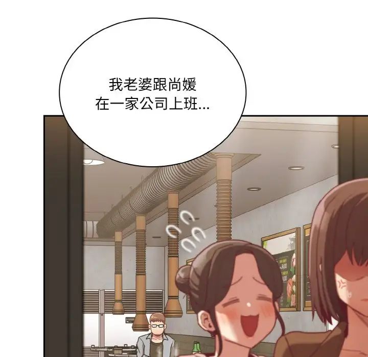 《不請自來的未婚妻》漫画 第61話