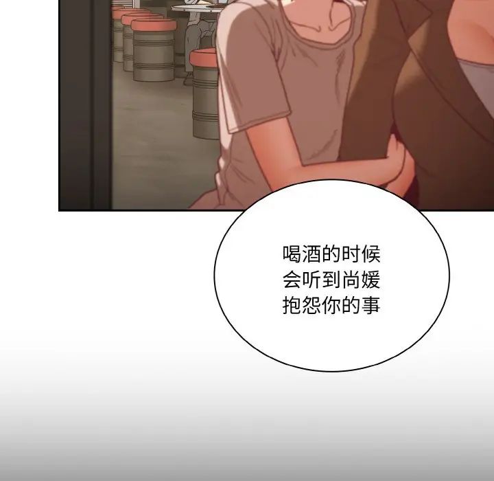 《不請自來的未婚妻》漫画 第61話