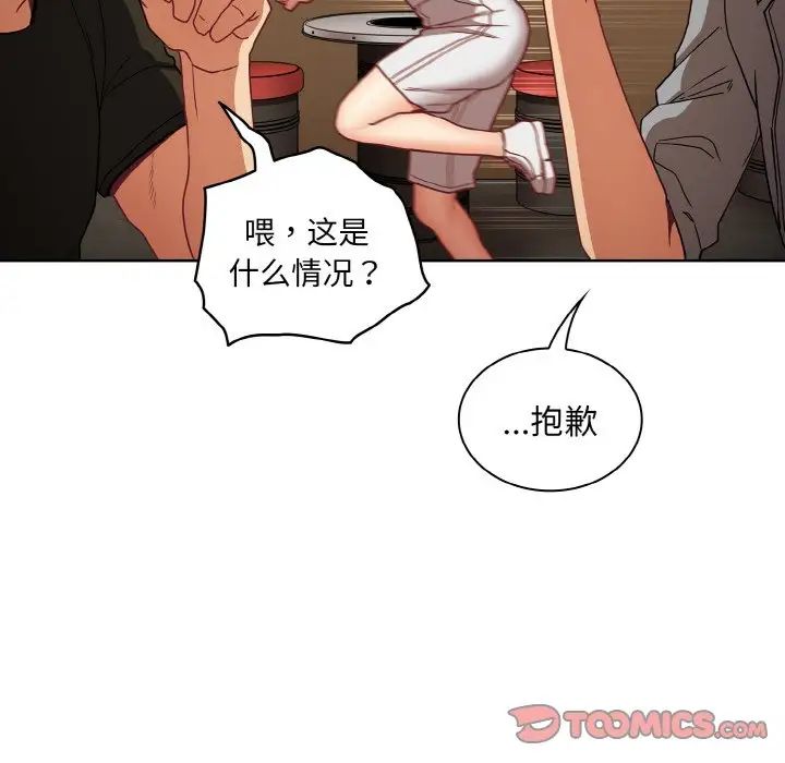 《不請自來的未婚妻》漫画 第61話