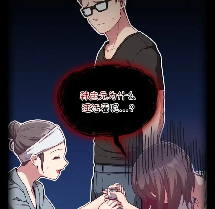 《不請自來的未婚妻》漫画 第61話