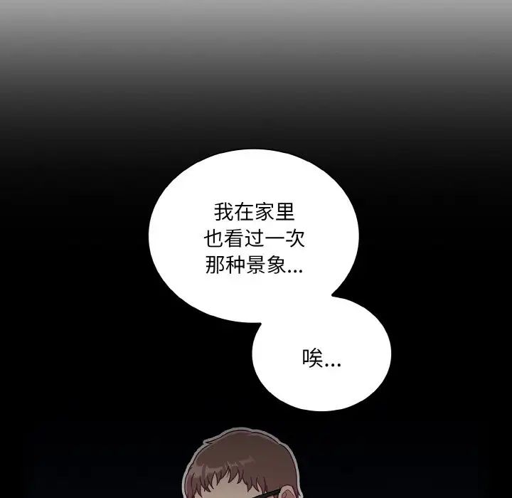 《不請自來的未婚妻》漫画 第61話