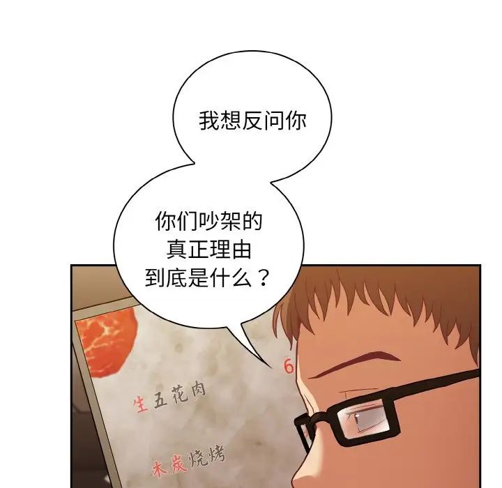 《不請自來的未婚妻》漫画 第61話