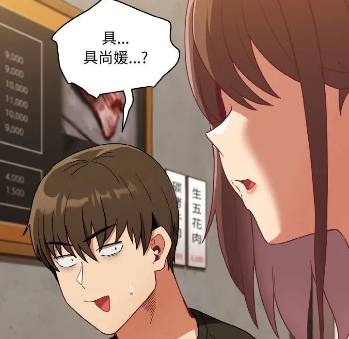 《不請自來的未婚妻》漫画 第61話