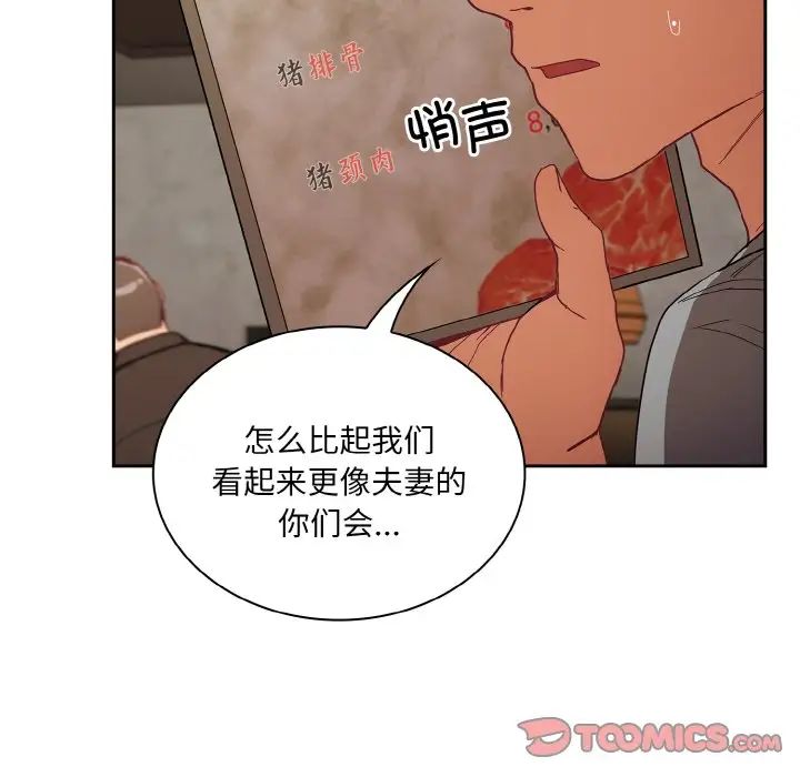 《不請自來的未婚妻》漫画 第61話