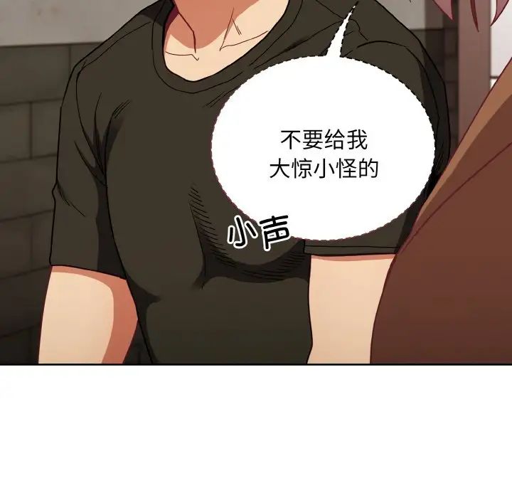 《不請自來的未婚妻》漫画 第61話