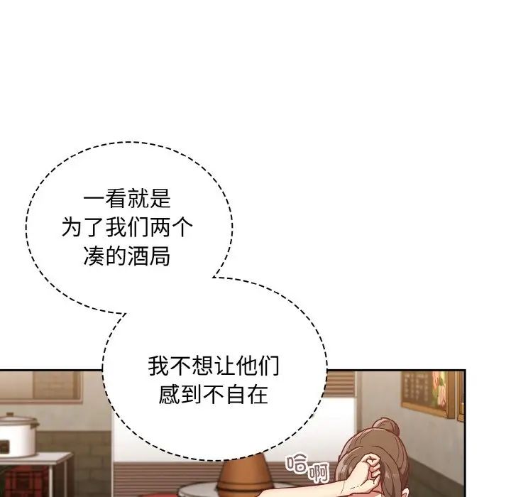 《不請自來的未婚妻》漫画 第61話