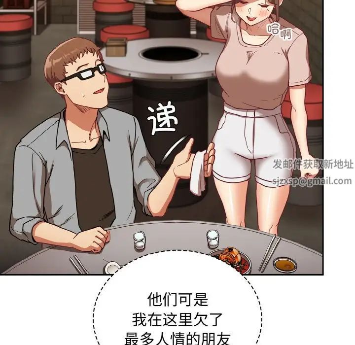 《不請自來的未婚妻》漫画 第61話