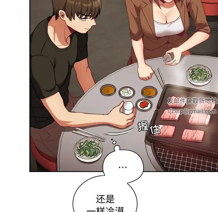 《不請自來的未婚妻》漫画 第61話