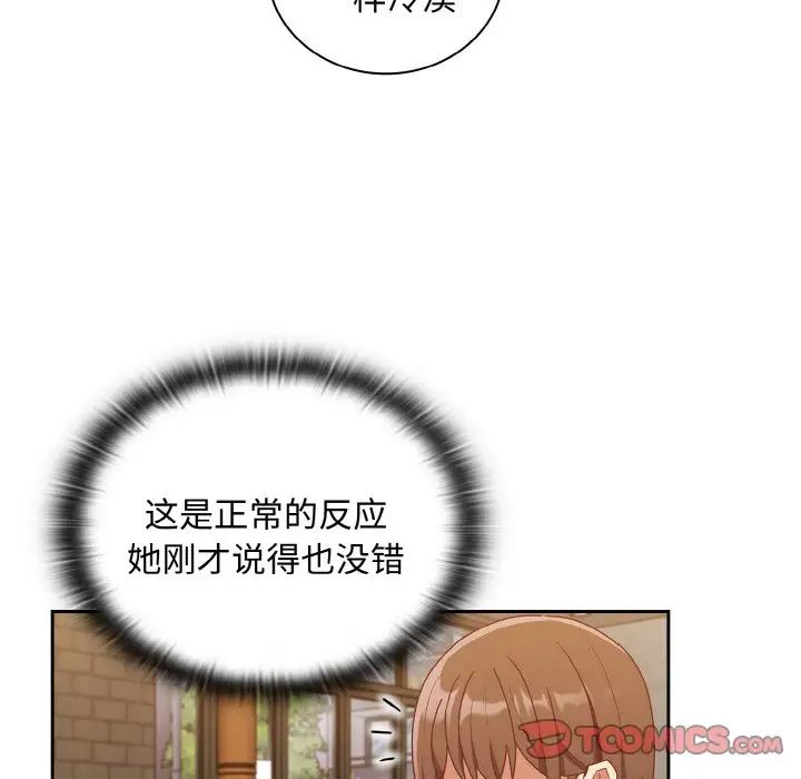 《不請自來的未婚妻》漫画 第61話