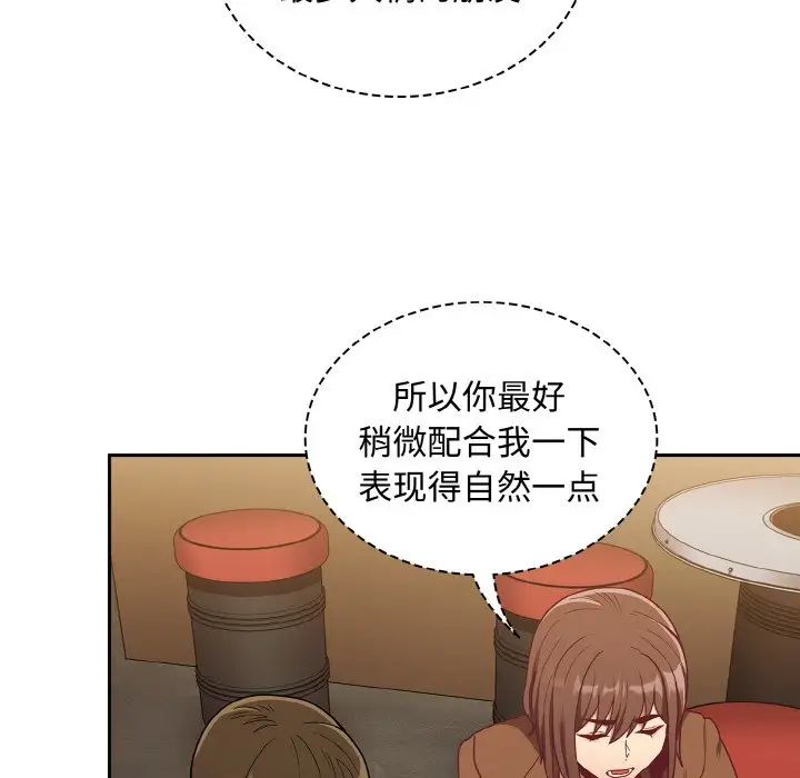 《不請自來的未婚妻》漫画 第61話
