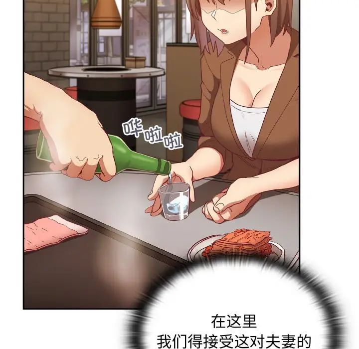 《不請自來的未婚妻》漫画 第61話