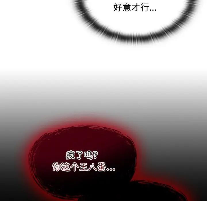 《不請自來的未婚妻》漫画 第61話