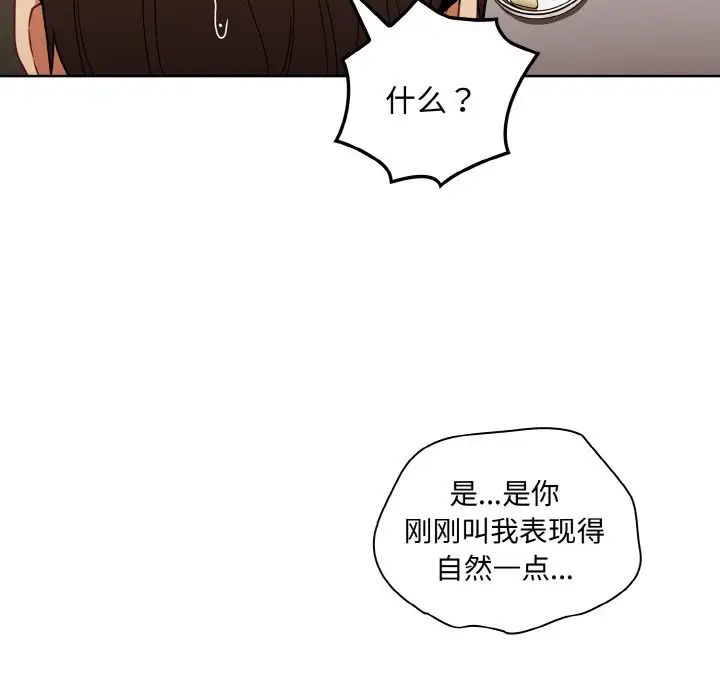 《不請自來的未婚妻》漫画 第61話
