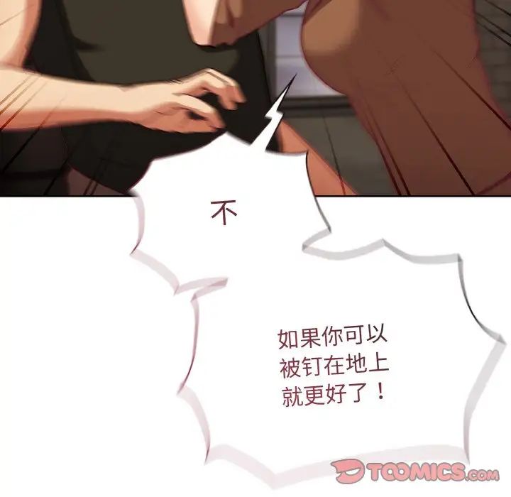 《不請自來的未婚妻》漫画 第61話