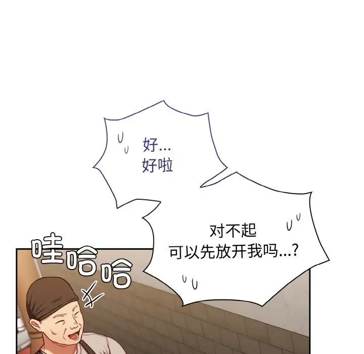 《不請自來的未婚妻》漫画 第61話