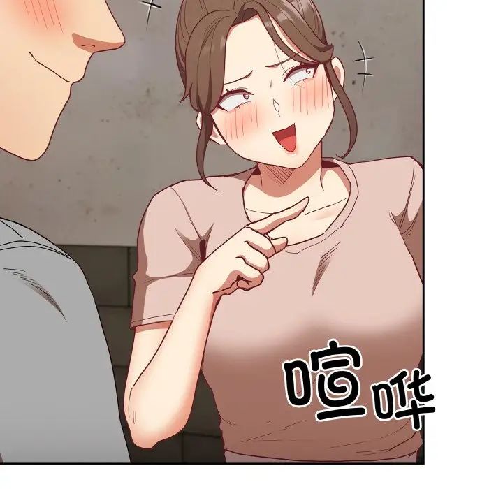 《不請自來的未婚妻》漫画 第61話