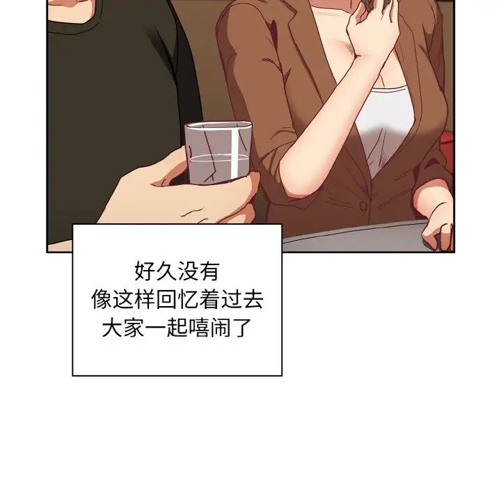 《不請自來的未婚妻》漫画 第61話