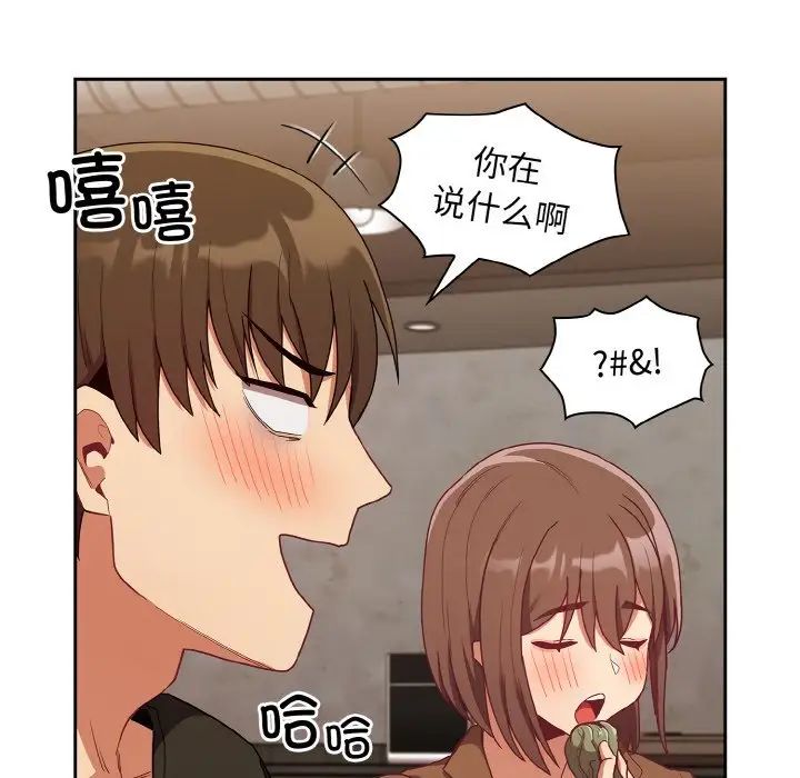 《不請自來的未婚妻》漫画 第61話