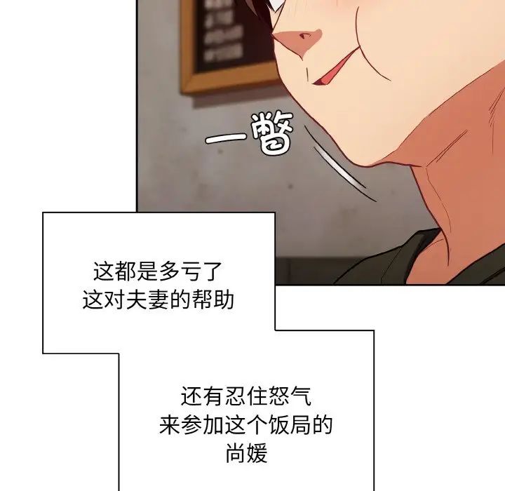 《不請自來的未婚妻》漫画 第61話