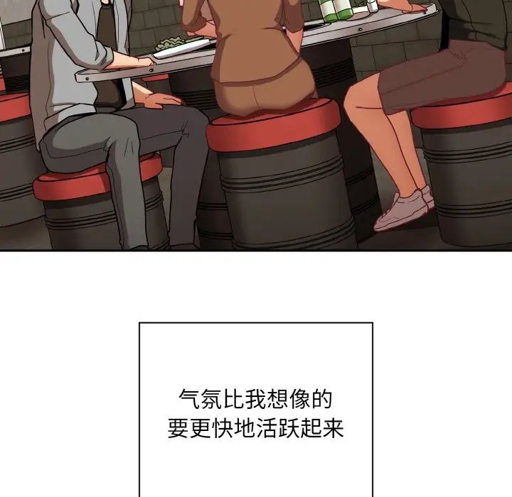 《不請自來的未婚妻》漫画 第61話