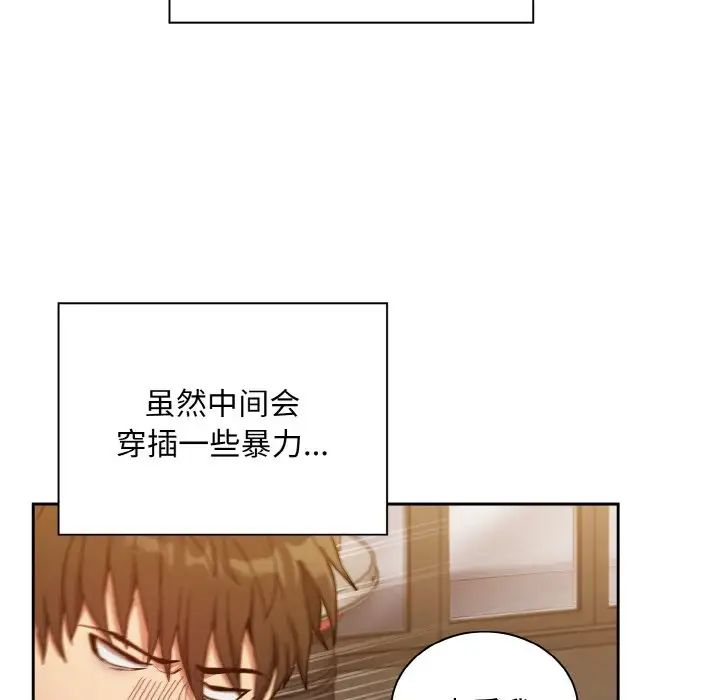 《不請自來的未婚妻》漫画 第61話