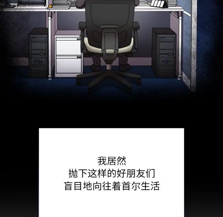 《不請自來的未婚妻》漫画 第61話