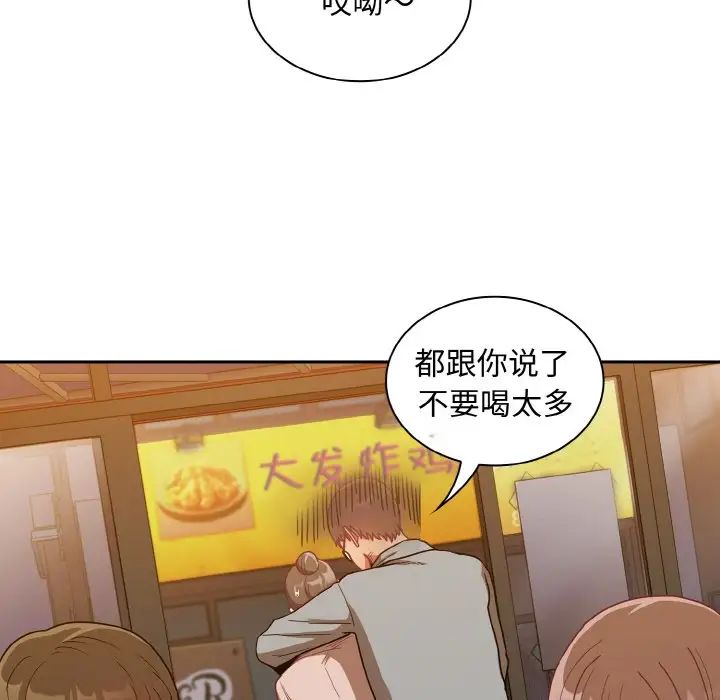 《不請自來的未婚妻》漫画 第61話