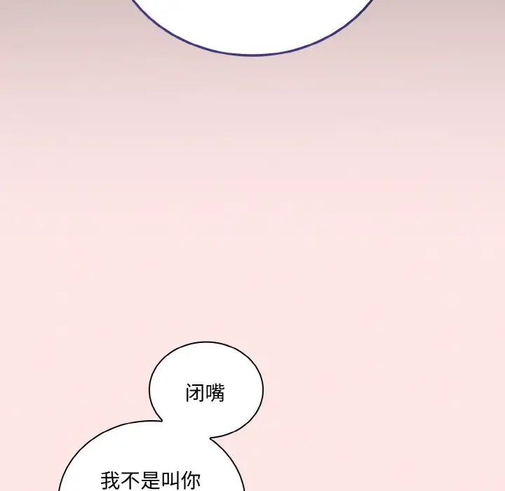 《不請自來的未婚妻》漫画 第61話