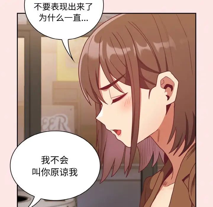 《不請自來的未婚妻》漫画 第61話