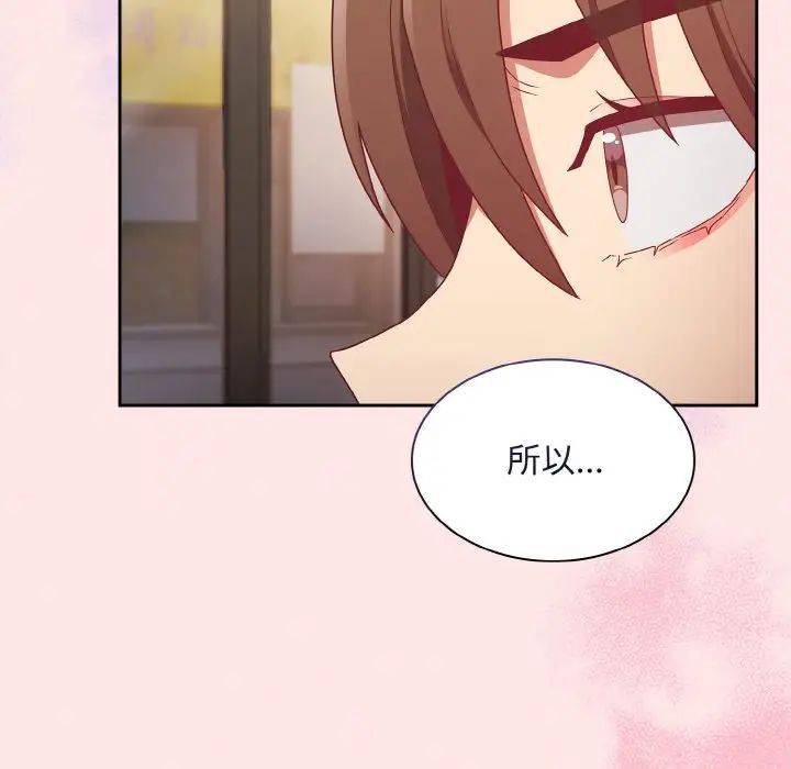 《不請自來的未婚妻》漫画 第61話