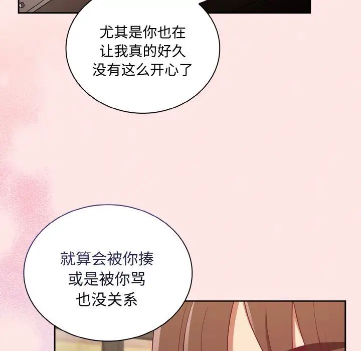《不請自來的未婚妻》漫画 第61話