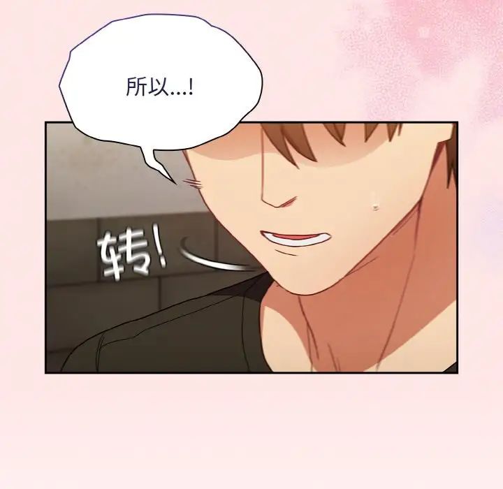 《不請自來的未婚妻》漫画 第61話