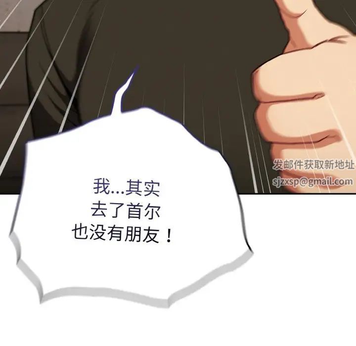 《不請自來的未婚妻》漫画 第61話