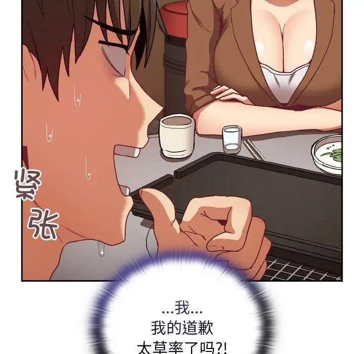 《不請自來的未婚妻》漫画 第61話