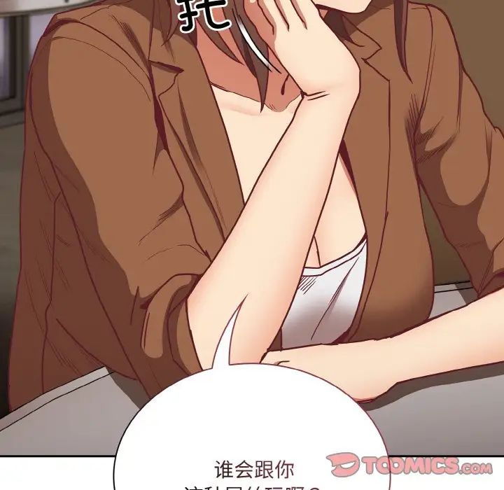 《不請自來的未婚妻》漫画 第61話