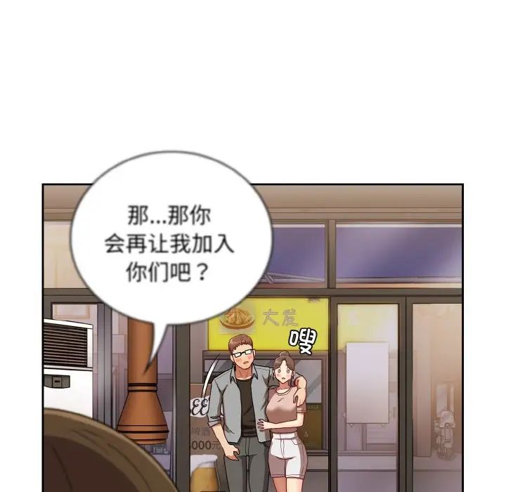 《不請自來的未婚妻》漫画 第61話