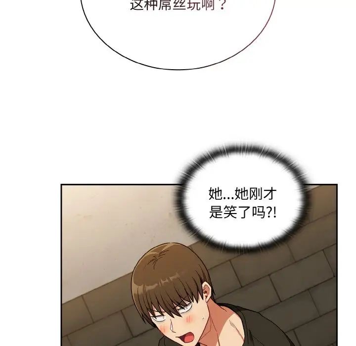 《不請自來的未婚妻》漫画 第61話