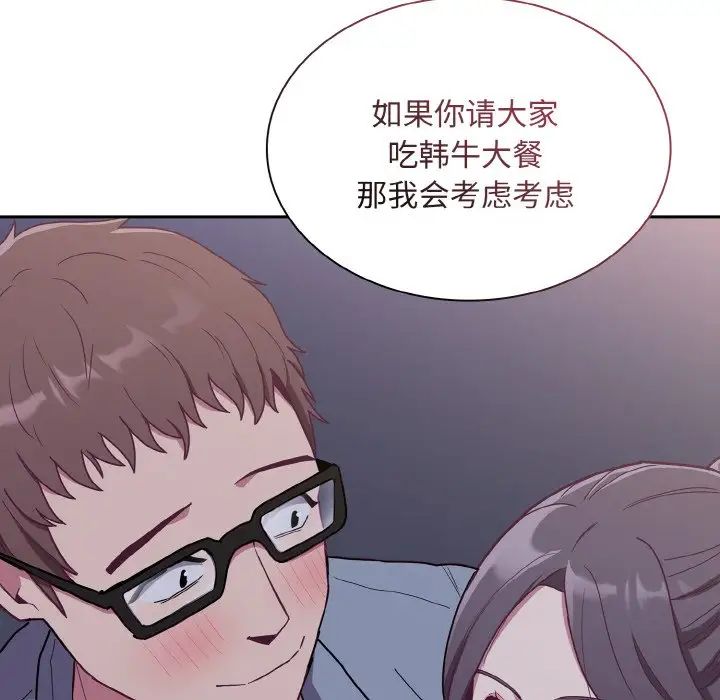《不請自來的未婚妻》漫画 第61話