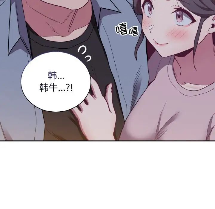 《不請自來的未婚妻》漫画 第61話