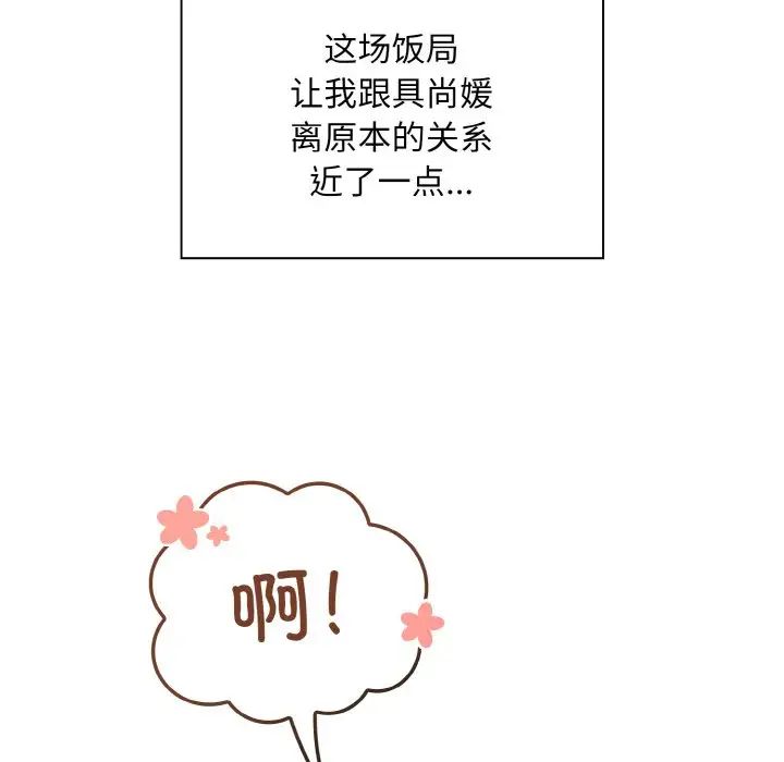 《不請自來的未婚妻》漫画 第61話