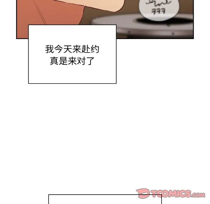 《不請自來的未婚妻》漫画 第61話