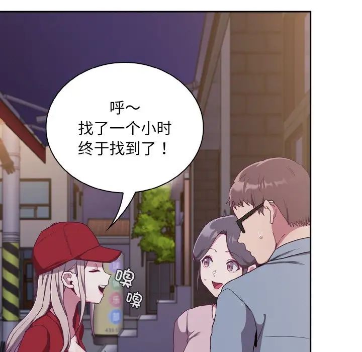 《不請自來的未婚妻》漫画 第61話