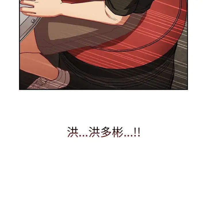 《不請自來的未婚妻》漫画 第61話
