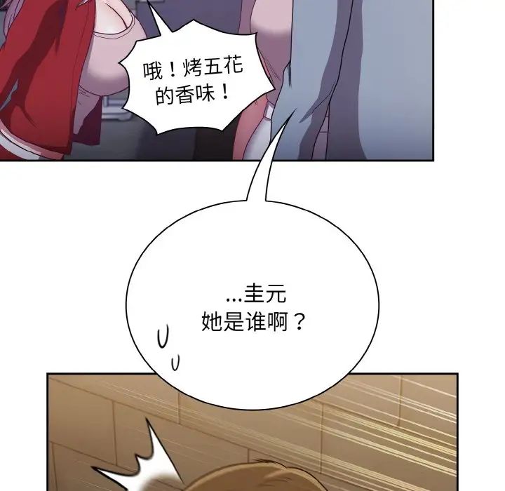 《不請自來的未婚妻》漫画 第61話