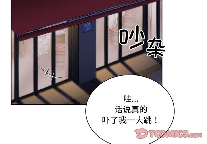 《不請自來的未婚妻》漫画 第62話